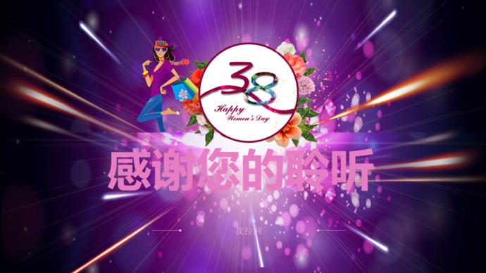 女神節(jié)主題活動(dòng)?jì)D女節(jié)策劃方案ppt模板-4