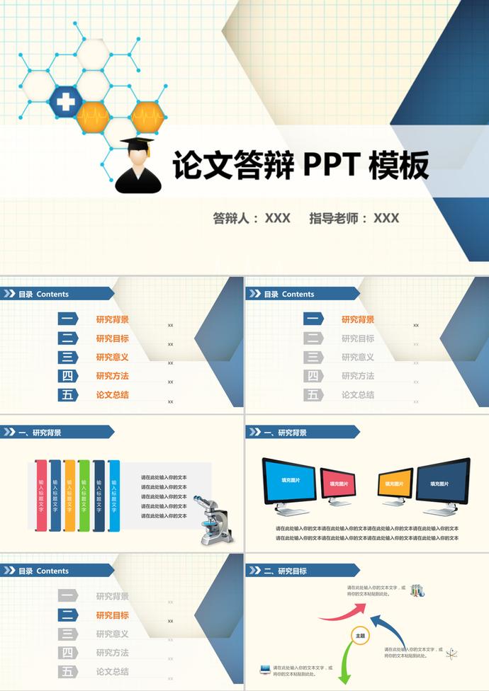 清新簡易畢業(yè)論文答辯ppt模板