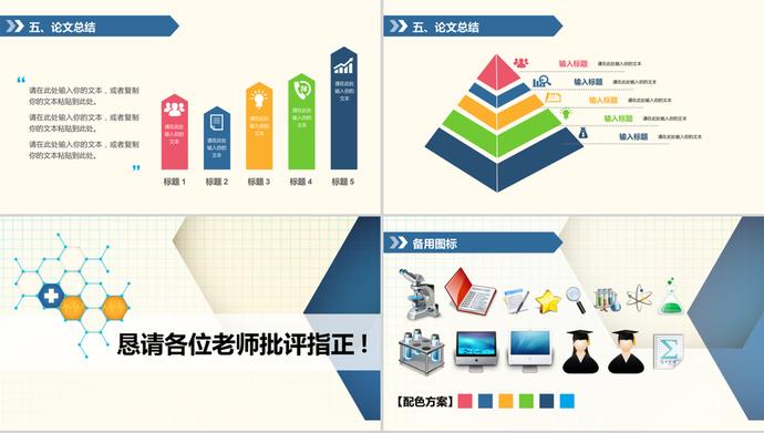清新簡易畢業(yè)論文答辯ppt模板-2