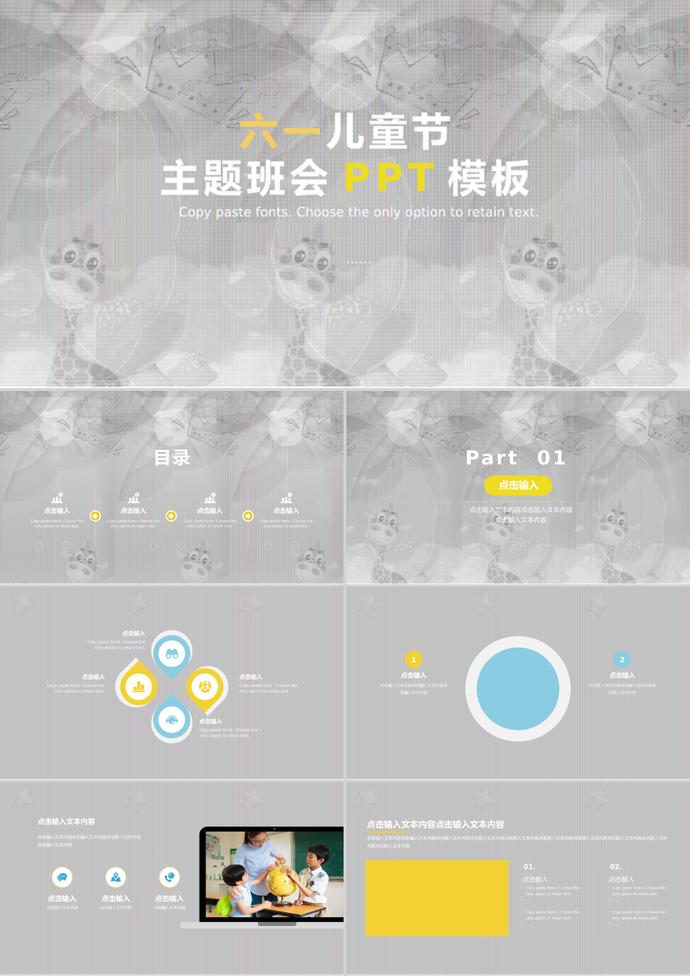 國際六一兒童節(jié)主題班會(huì)PPT模板