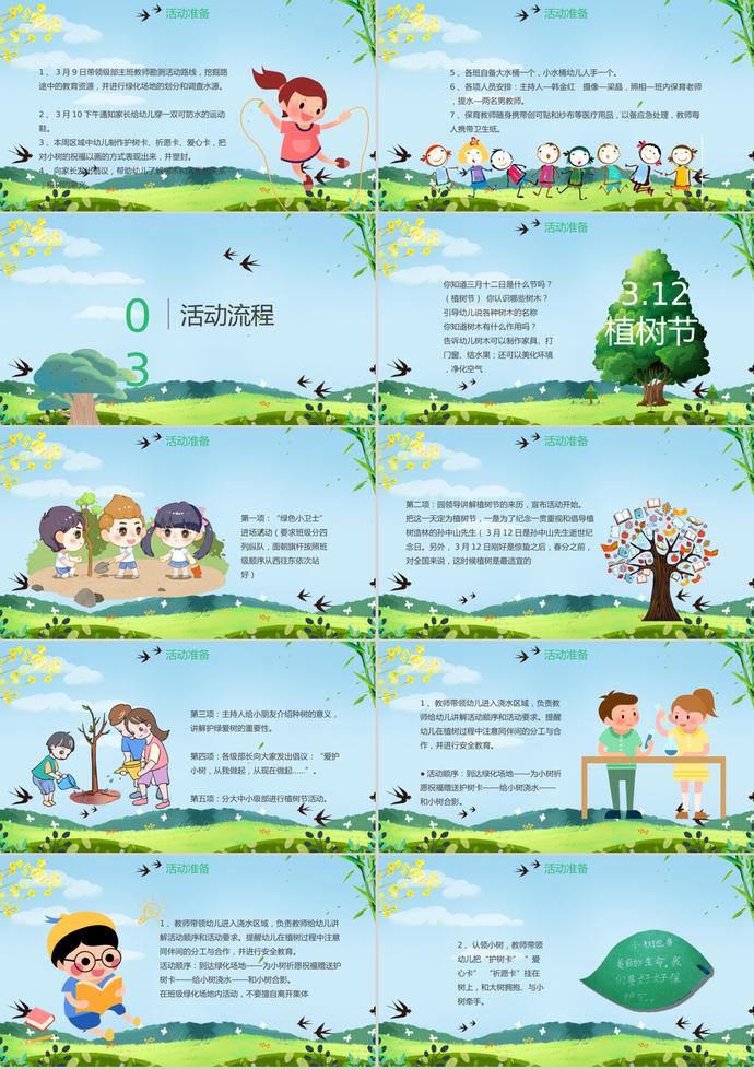 綠色清新卡通植樹節(jié)活動(dòng)策劃ppt模板-1