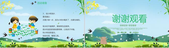 綠色清新卡通植樹節(jié)活動(dòng)策劃ppt模板-2