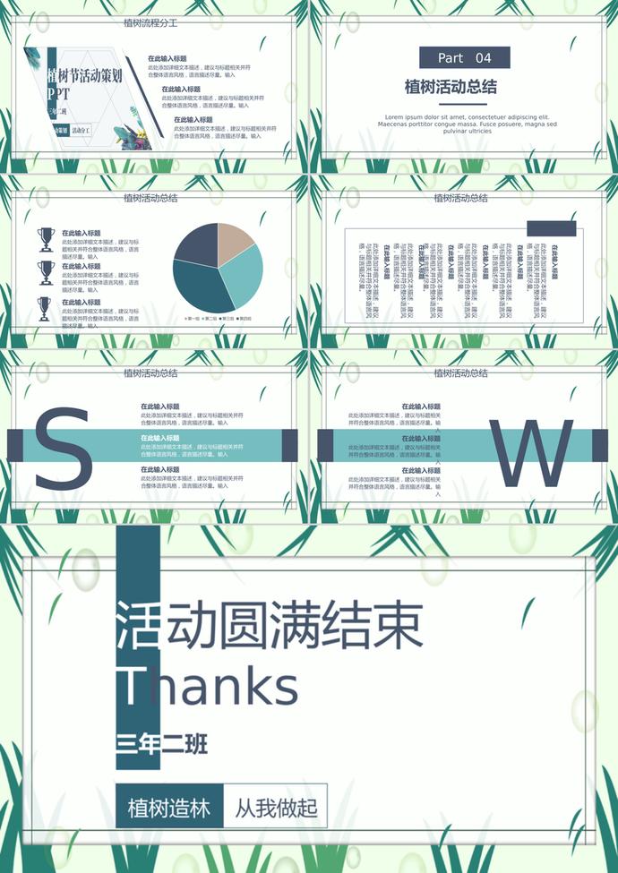 小學生植樹節(jié)活動策劃方案PPT模板-2