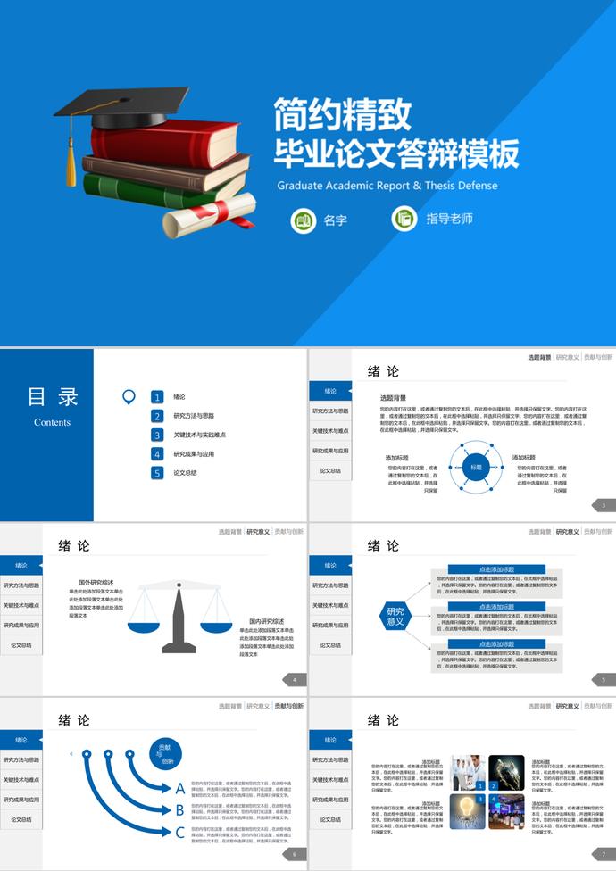 藍(lán)色簡約論文答辯開題報(bào)告ppt模板