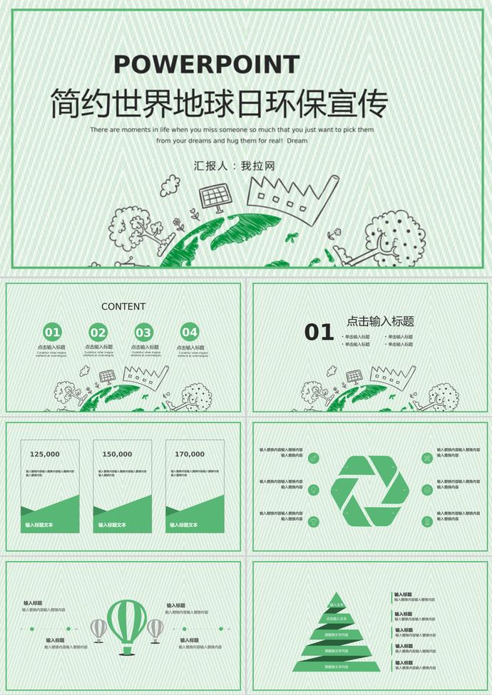 簡約淺綠世界地球日環保公益宣傳ppt模板