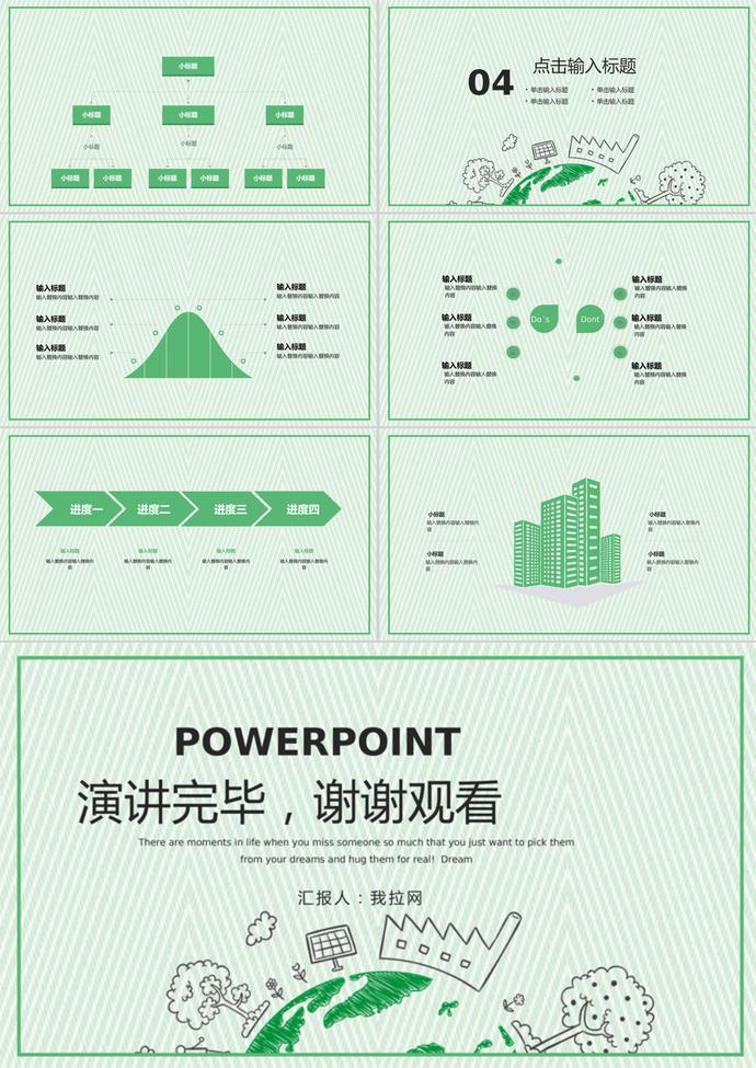 簡約淺綠世界地球日環保公益宣傳ppt模板-2