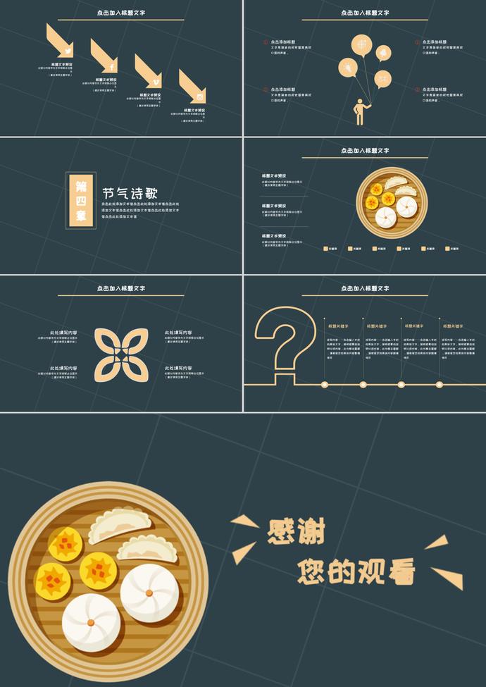 暗色可愛(ài)風(fēng)冬至節(jié)氣主題介紹ppt模板-2