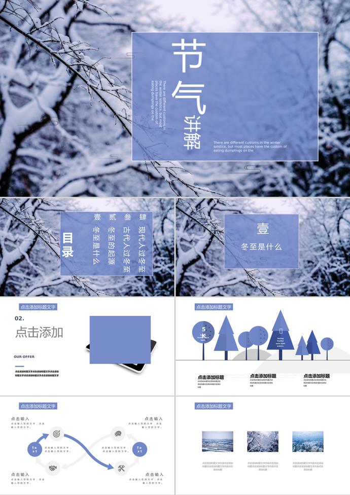 創(chuàng)意二十四節(jié)氣之冬至節(jié)日講解ppt模板