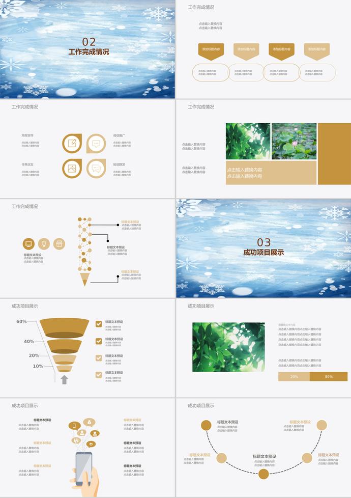 簡約冬至活動工作總結計劃ppt模板-1