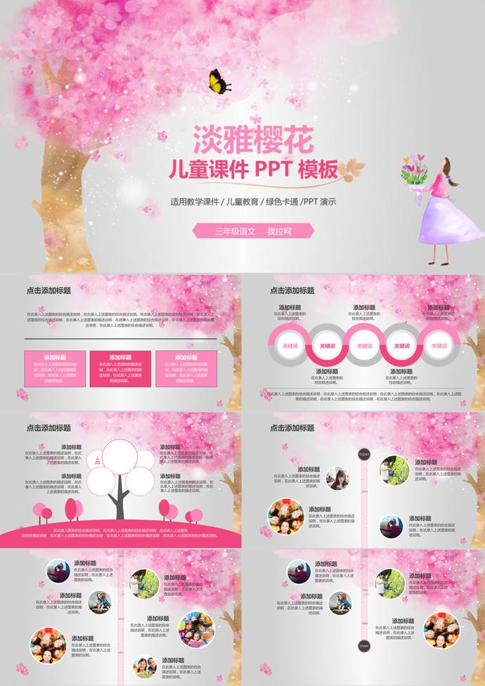 淡雅櫻花61兒童節教育課件ppt模板