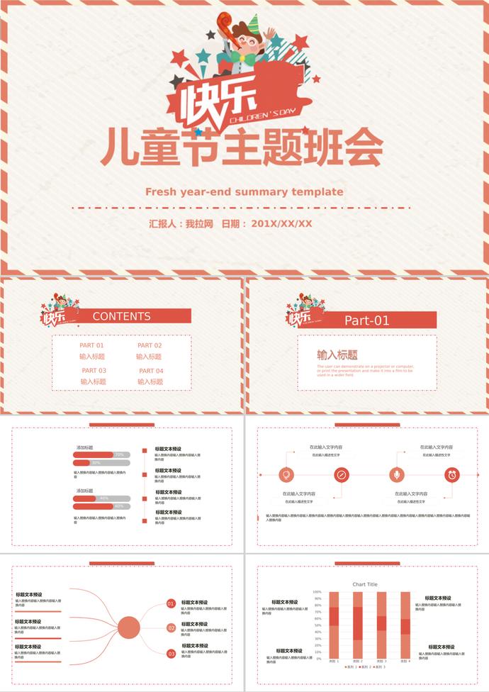 兒童節(jié)主題班會活動簡約通用PPT模板