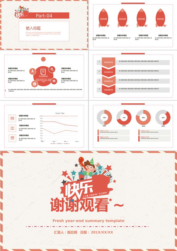 兒童節(jié)主題班會活動簡約通用PPT模板-2