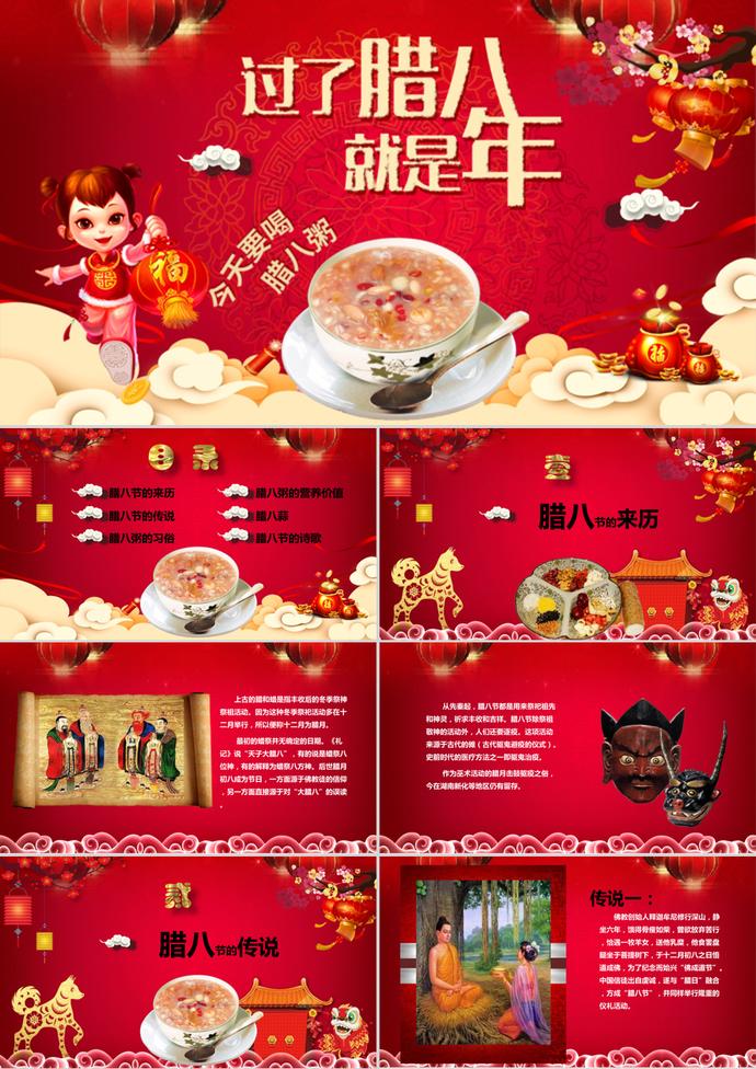 紅色喜慶傳統(tǒng)節(jié)日臘八節(jié)ppt模板