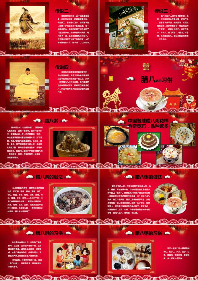 紅色喜慶傳統(tǒng)節(jié)日臘八節(jié)ppt模板-1