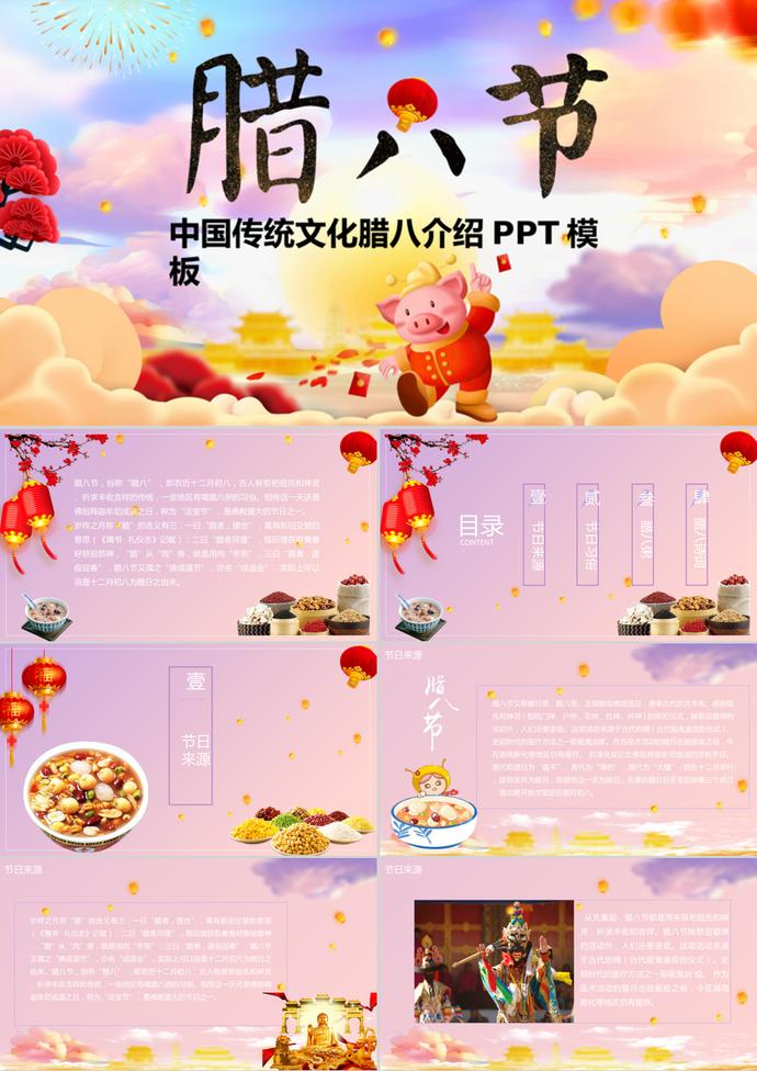 中國傳統(tǒng)文化臘八節(jié)主題介紹PPT模板
