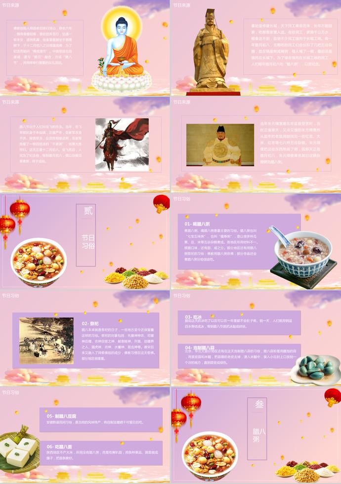 中國傳統(tǒng)文化臘八節(jié)主題介紹PPT模板-1