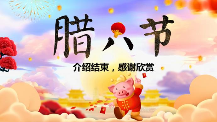 中國傳統(tǒng)文化臘八節(jié)主題介紹PPT模板-3