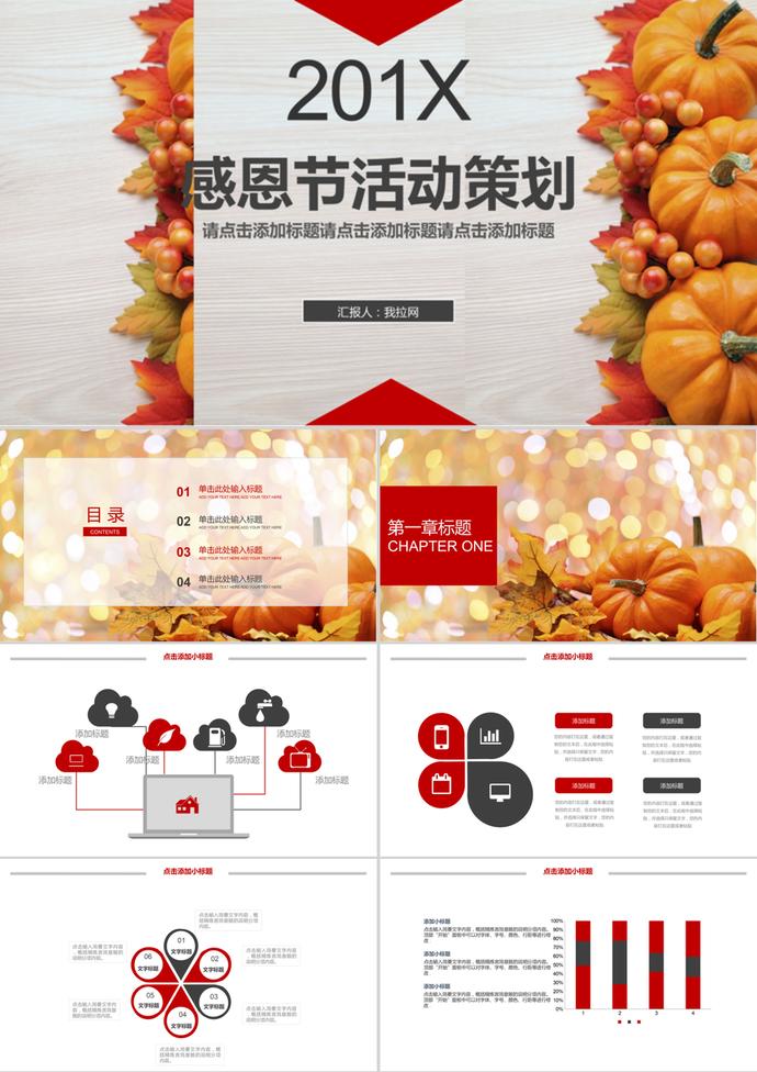 感恩節(jié)營銷活動策劃工作匯報(bào)PPT模板