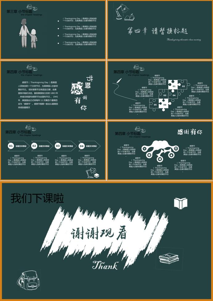 黑板課堂感恩節(jié)主題班會(huì)PPT模板-2