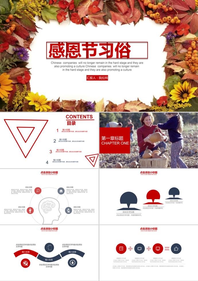 通用感恩節(jié)節(jié)日習(xí)俗宣傳介紹PPT模板