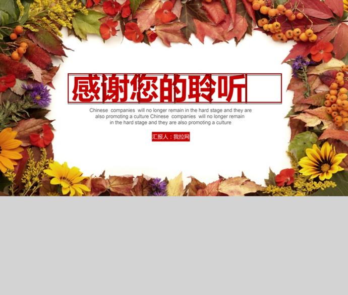 通用感恩節(jié)節(jié)日習(xí)俗宣傳介紹PPT模板-3