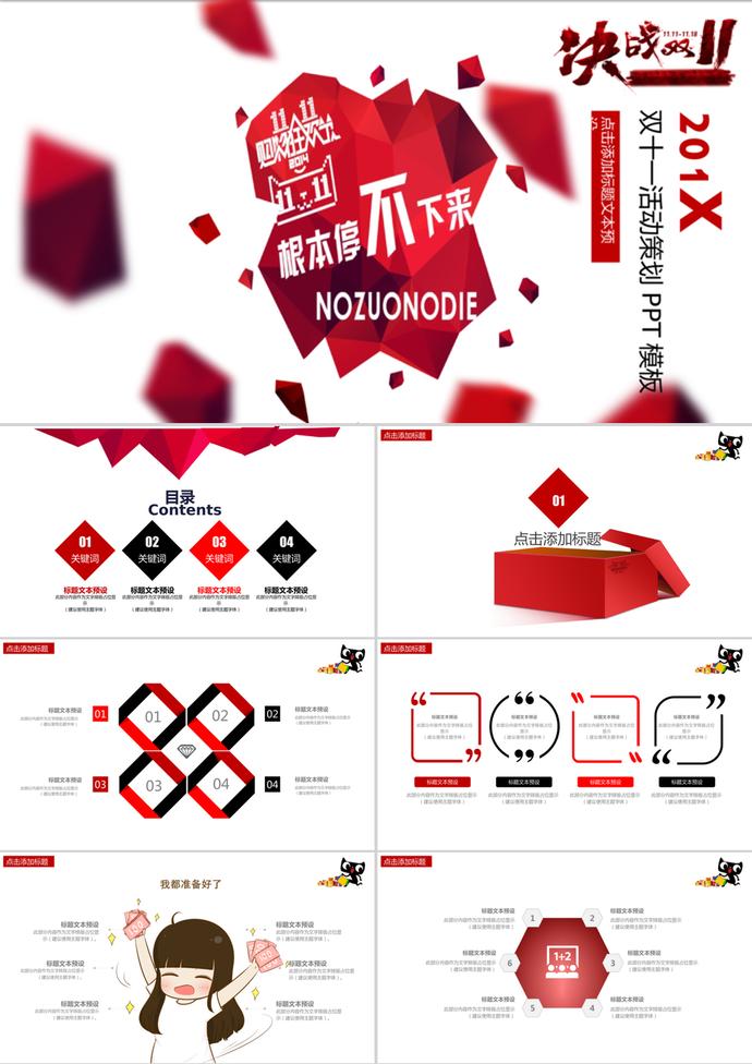 創(chuàng)意紅白雙十一狂歡節(jié)活動策劃PPT模板