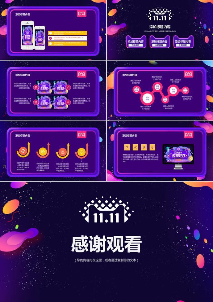 購物狂歡雙11光棍節活動PPT模板-2