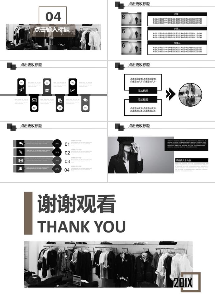 商務(wù)風(fēng)雙十一歐美風(fēng)服裝策劃PPT模板-2