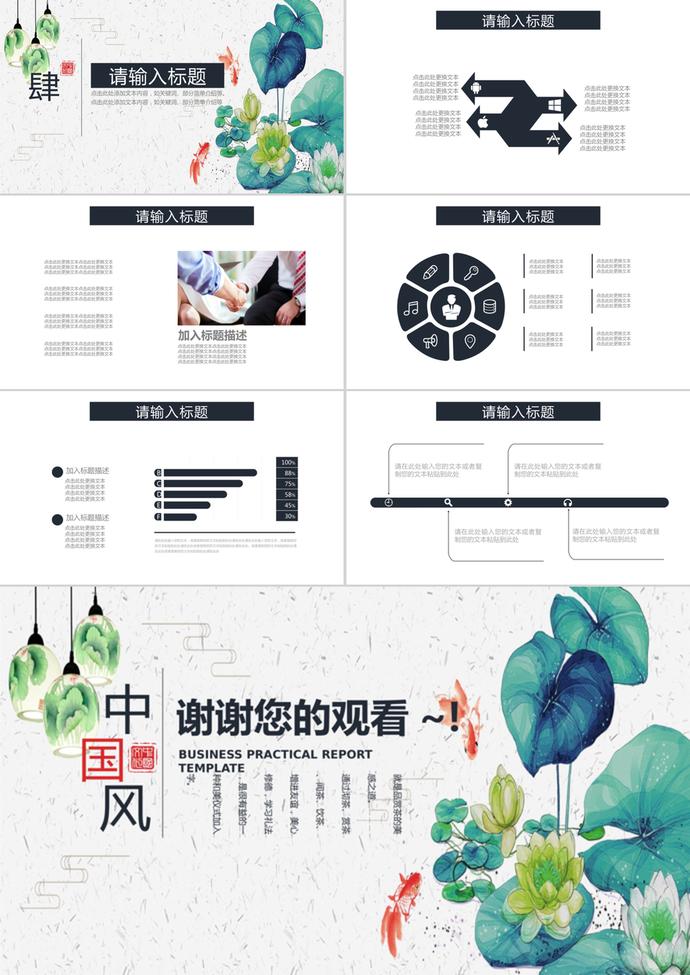 中國風(fēng)雙11商業(yè)策劃書通用ppt模板-2