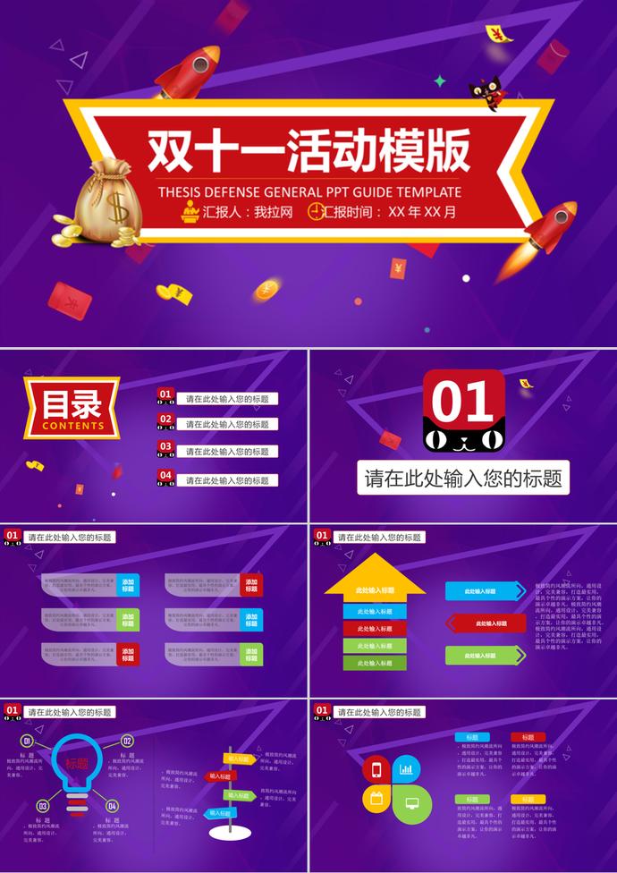 紫色天貓雙11狂歡節(jié)活動(dòng)策劃ppt模版