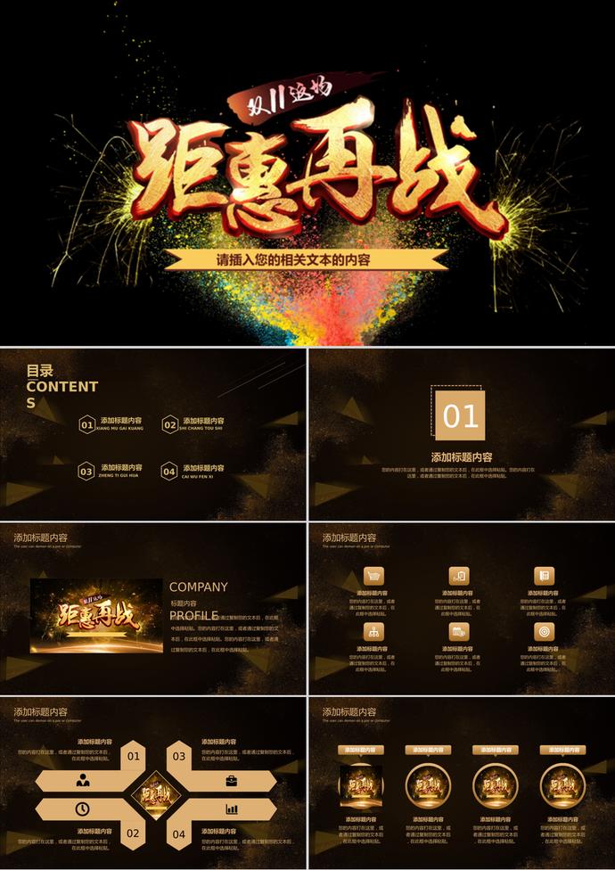 黑金色淘寶天貓京東雙11活動ppt模板