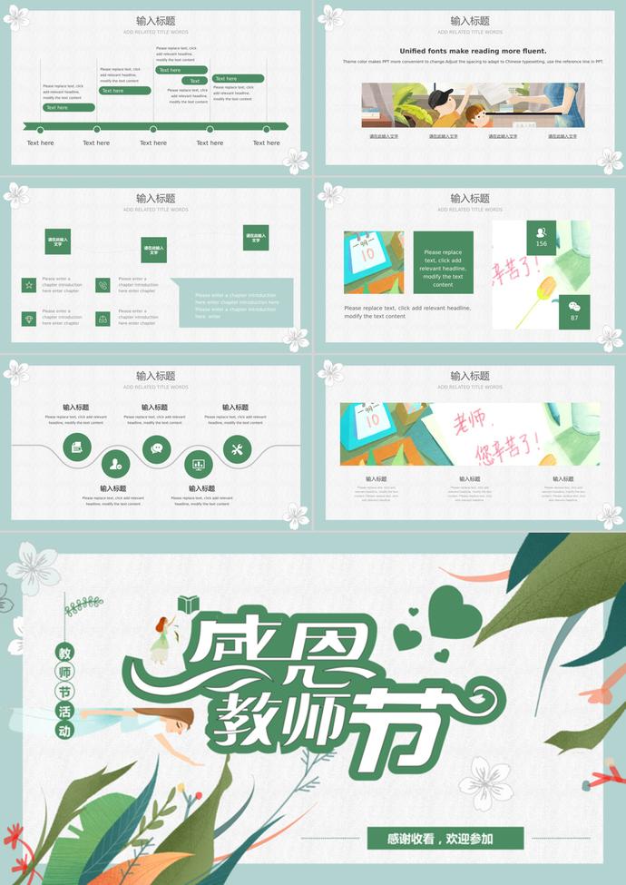 創意插畫感恩教師節活動PPT模板-2