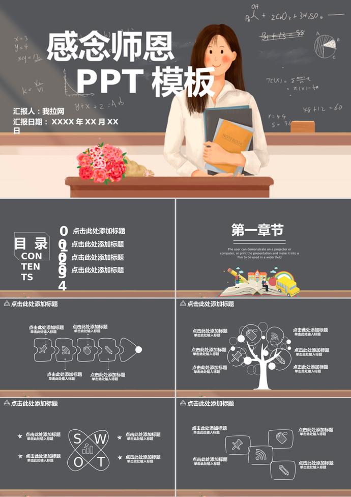 感念師恩黑板風格教師節ppt模板