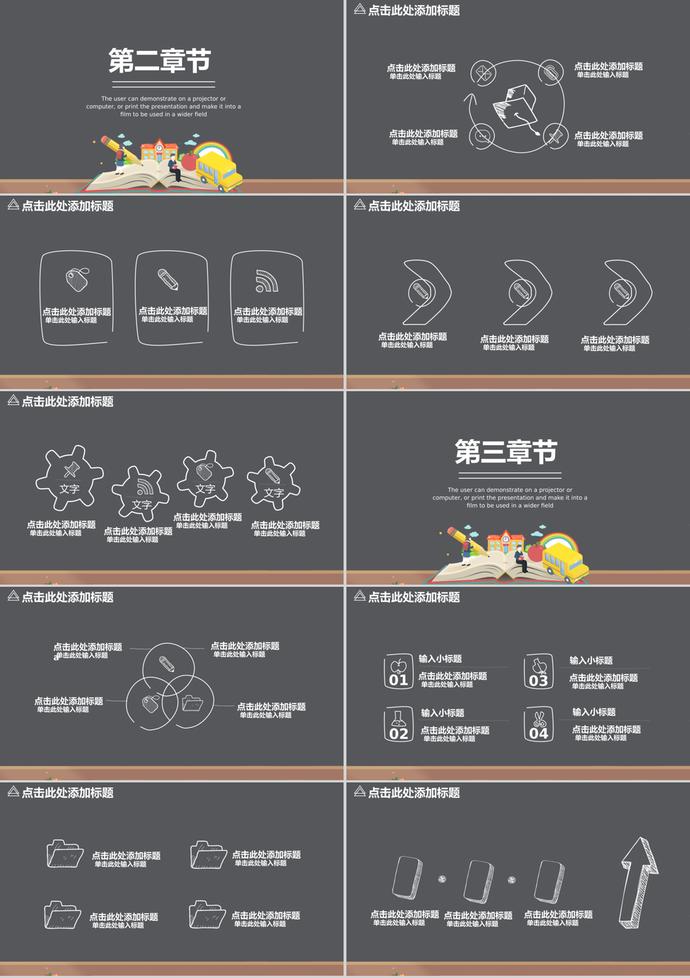 感念師恩黑板風格教師節ppt模板-1