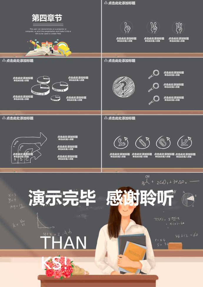 感念師恩黑板風格教師節ppt模板-2
