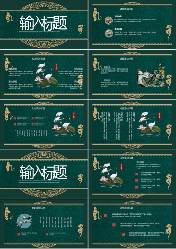 古典中國(guó)風(fēng)教師節(jié)通用PPT模板-1