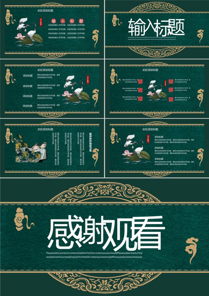 古典中國(guó)風(fēng)教師節(jié)通用PPT模板-2