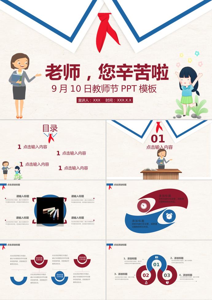 簡(jiǎn)約創(chuàng)意教師節(jié)活動(dòng)策劃PPT模板