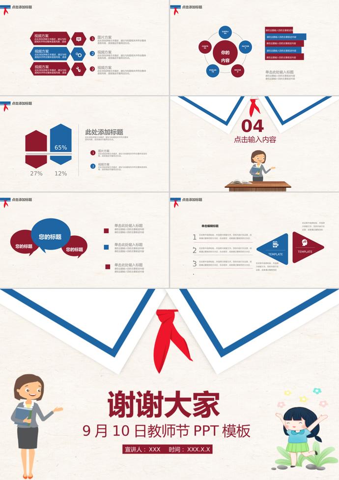 簡(jiǎn)約創(chuàng)意教師節(jié)活動(dòng)策劃PPT模板-2