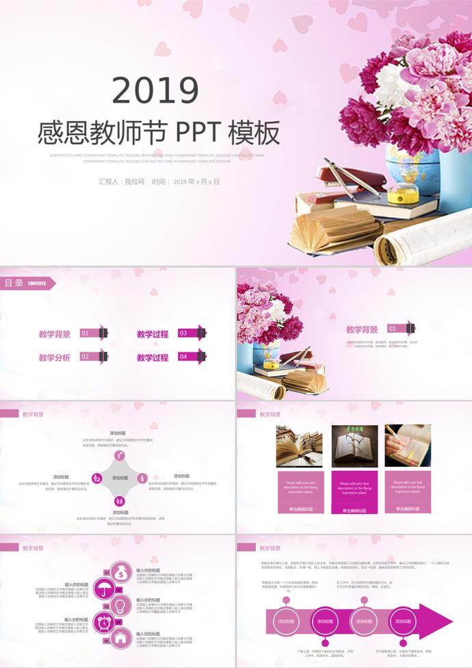 教師節教育教學工作匯報PPT模板