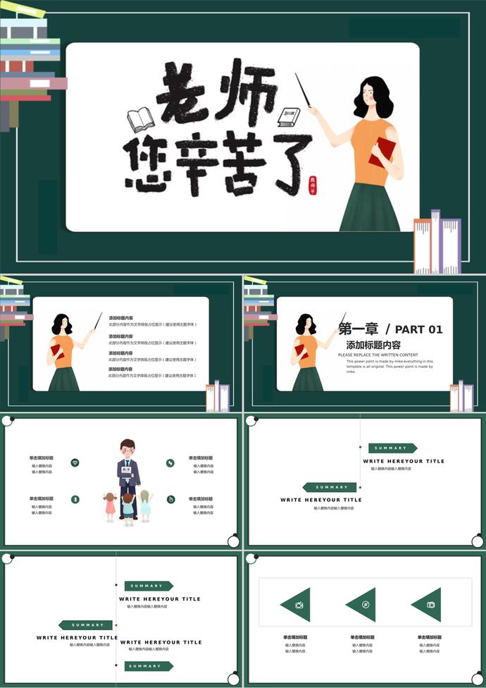可愛卡通風(fēng)教師節(jié)活動(dòng)策劃PPT模板