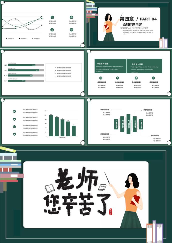 可愛卡通風(fēng)教師節(jié)活動(dòng)策劃PPT模板-2