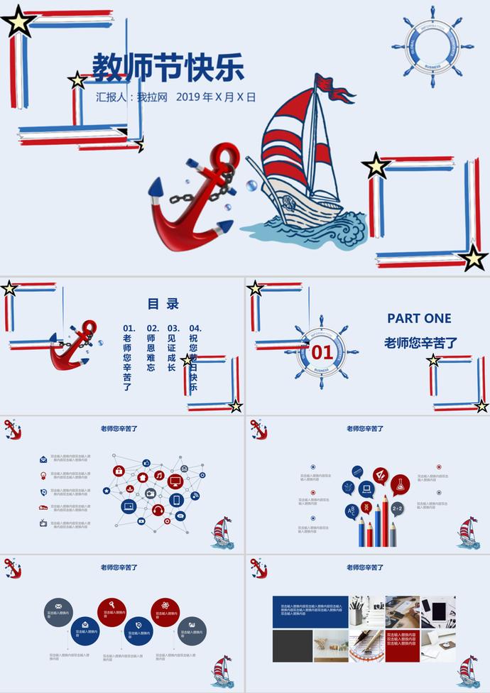慶祝教師節(jié)海洋風PPT模板