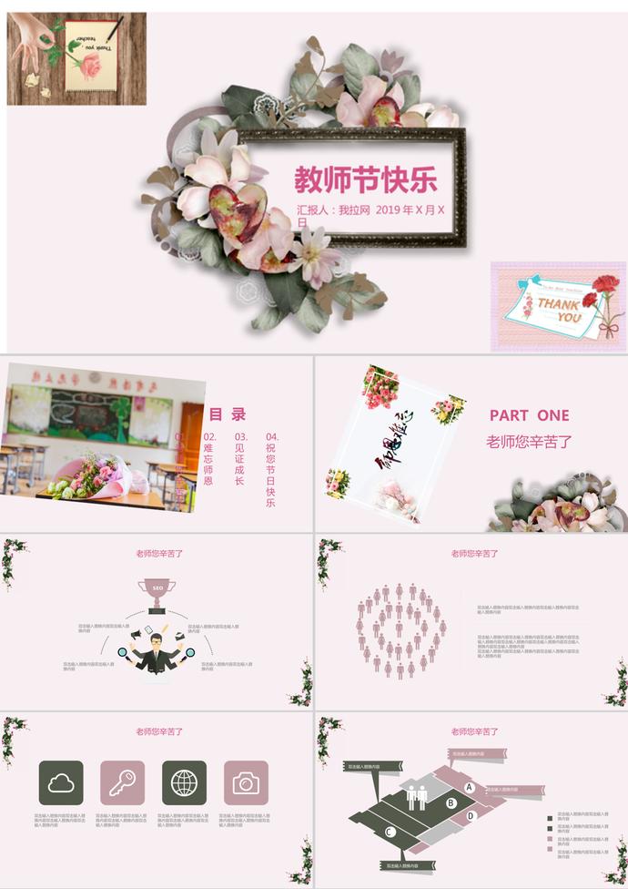 溫馨粉色花束教師節(jié)PPT模板