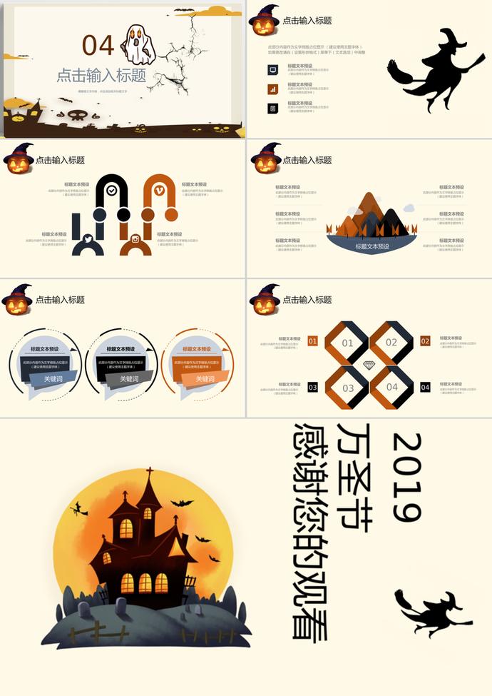 2019萬圣節(jié)活動主題方案策劃ppt模板-2