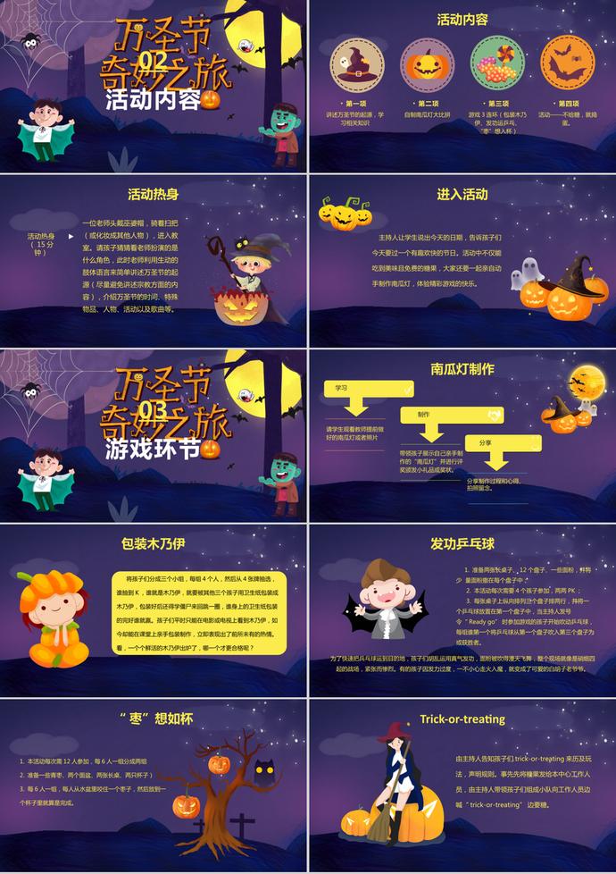 卡通風萬圣節(jié)班級活動策劃PPT模板-1