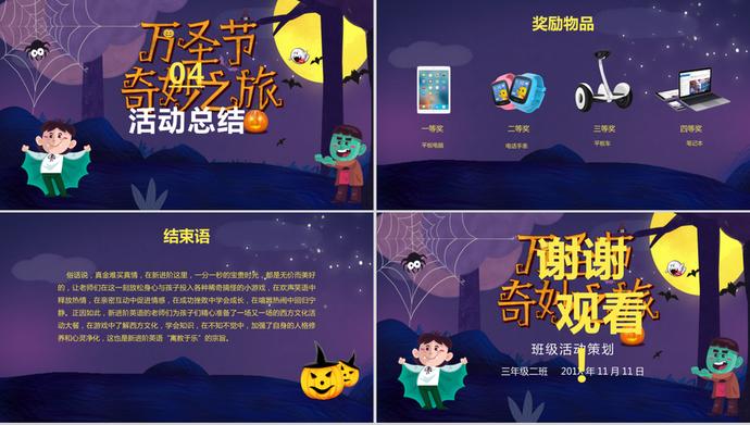 卡通風萬圣節(jié)班級活動策劃PPT模板-2