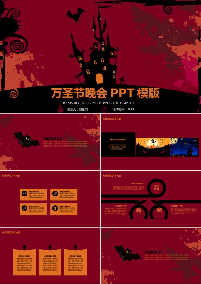 紅色萬(wàn)圣節(jié)晚會(huì)節(jié)日慶典活動(dòng)ppt模版