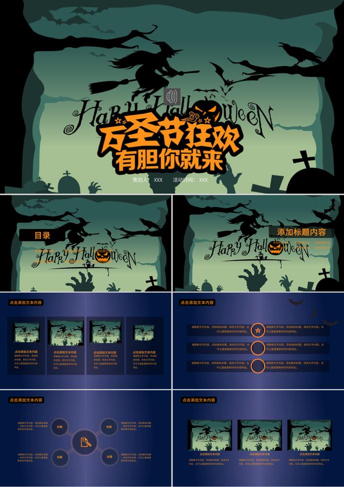萬圣節(jié)狂歡晚會策劃宣傳PPT模板