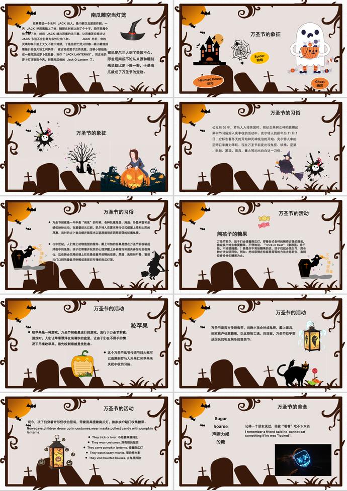 黑白恐怖萬圣節(jié)活動(dòng)策劃PPT模板-1